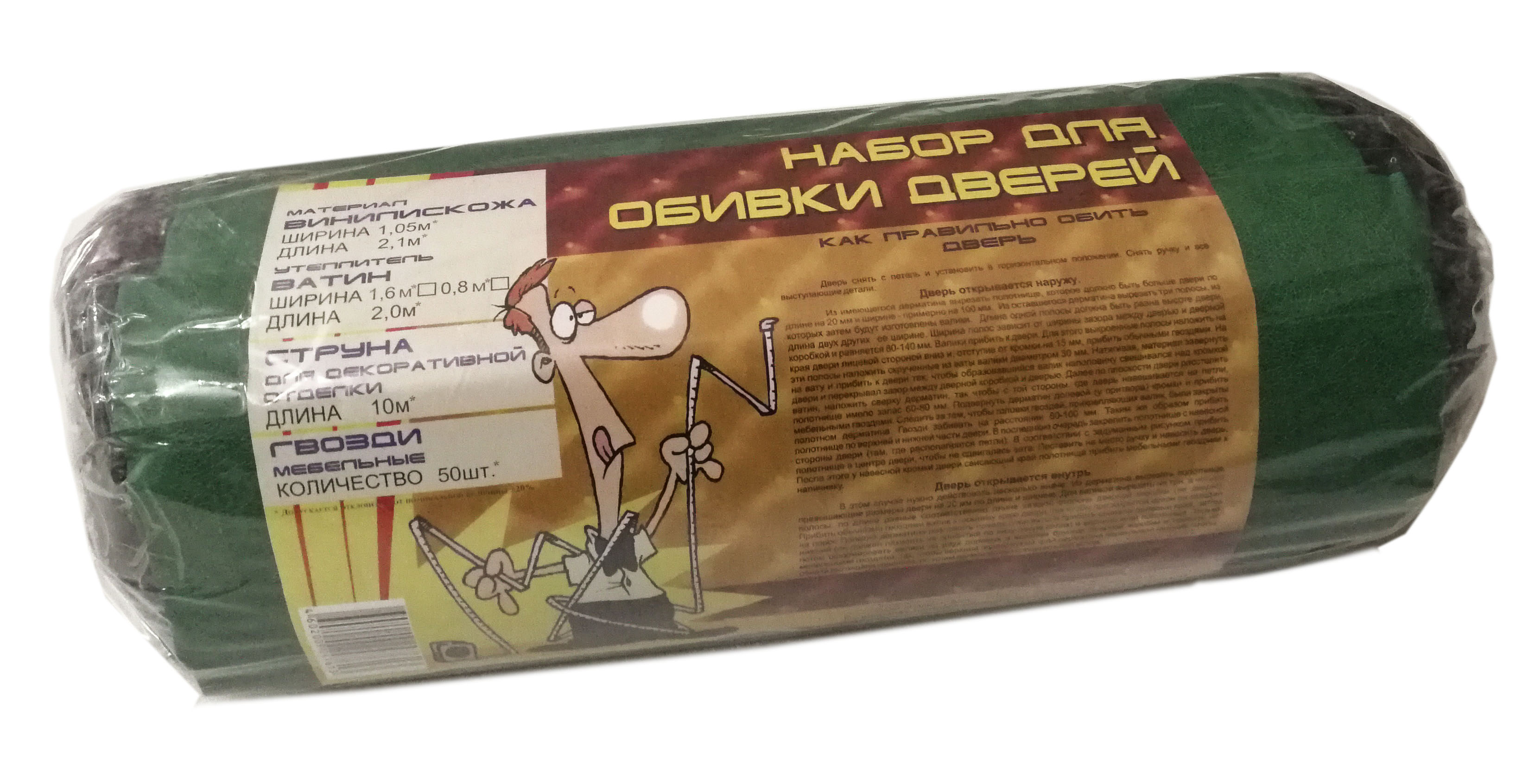 Комплект для обивки дверей на ватине (зеленый)
